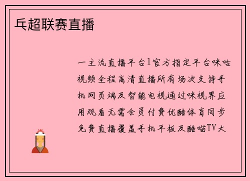 乓超联赛直播